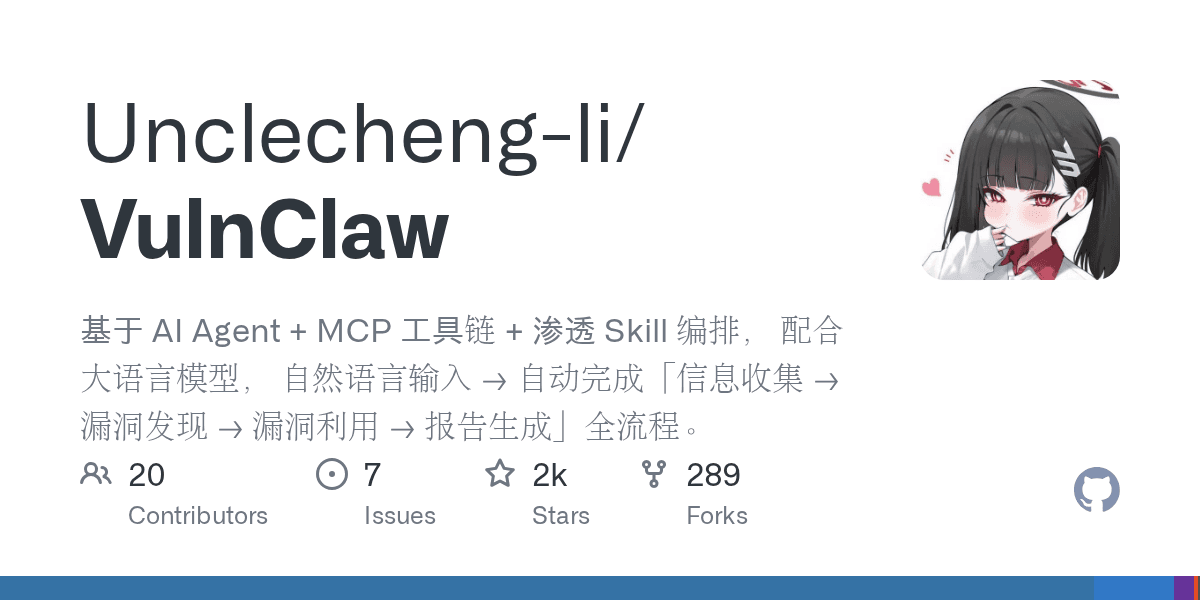 VulnClaw:将自然语言转化为自动化渗透测试代理